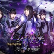 gumi、乃木坂46メンバー出演のスマホゲームアプリ『乙女神楽~ザンビへの鎮魂歌~』の事前DLを開始! 現在はリリースに向けたメンテナンス中