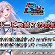 DMM POWERCHORD STUDIO、『レーシング娘。』のサービスを2016年9月13日をもって終了