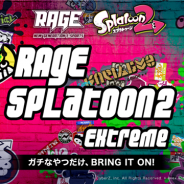CyberZとエイベックス・エンタテインメント、国内最大級のeスポーツイベント「RAGE 2018 Spring」で『スプラトゥーン2』の1dayトーナメントを開催