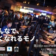 「第2回e-sports甲子園 -League of Legends-」が「Logicool G CUP」の予選大会に…優勝チームは「Logicool G CUP」に出場可能