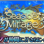バンナム、『テイルズ オブ ザ レイズ』で新イベント『Seaside Mirage』を開催! アグリアとサイモンが新規参戦!