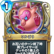 スクエニ、『DQライバルズ』で第6弾カードパック「小さな希望のシンフォニー」より「ファイトいっぱつ」「ワルぼう」を公開