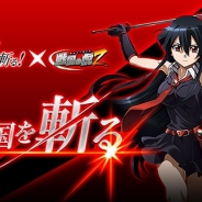Donuts、『戦国の虎Z』でアニメ「アカメが斬る!」とのコラボレーションイベントを開始 期間限定の陰陽札が登場
