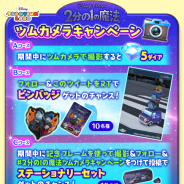 コロプラ、『ディズニー ツムツムランド』で「2分の1の魔法ツムカメラキャンペーン」を開催!