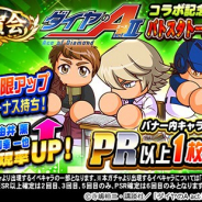 【App Storeランキング(10/10)】「ダイヤA actⅡ」コラボ新シナリオ登場の『パワプロ』が3位 新カード登場の『ユニゾンエアー』はトップ10復帰