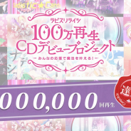 KLab、『ラピスリライツ』初のCDリリースが決定! 12月14日のスペシャル生放送で詳細を発表