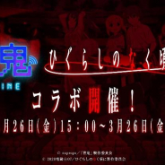 UUUM、『青鬼オンライン』で『ひぐらしのなく頃に 業』とのコラボ企画を26日より開催!