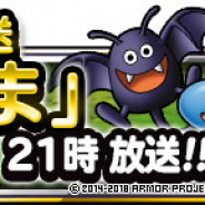 スクエニ、「ドラゴンクエストモンスターズ スーパーライト生放送」を本日21時より配信! ゴー☆ジャスさんが登場!