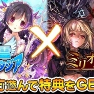 オルトプラスとグリフォン、『精霊ファンタジア』×『ミリオンブレイブ』のコラボキャンペーンを開始 指定条件クリアで豪華なアイテムをGET!