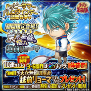 『ジャンプチ ヒーローズ』で「ハッピーサマーバレンタインデー記念ガチャ」が本日15時より開催 「天衣無縫の極み 越前リョーマ」が再登場