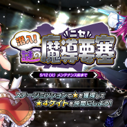 EXNOA、進軍バトルRPG『要塞少女』で期間限定イベント「潜入!謎のニセ魔導要塞」を開催!