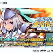 EXNOA、『装甲娘 ミゼレムクライシス』で新章を追加! 新イベント「チームアテナス強化指令【パンドラ編】」も開催