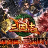 スクエニ、『破軍・三國志』のサービスを2018年10月23日をもって終了…サービス開始から約7ヶ月で