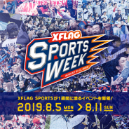 ミクシィ、「FC東京」「東京ヤクルトスワローズ」「千葉ジェッツ」との連動施策「XFLAG SPORTS WEEK」を8月5日~11日に開催