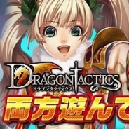 enish、GREE『ドラゴンタクティクス』が『幽☆遊☆白書 -魔界統一最強バトル-』とコラボ企画を実施