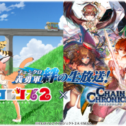 セガゲームス、『チェインクロニクル3』でTVアニメ「けものフレンズ2」コラボを開催決定! 28日実施の「チェンクロ 絆の生放送」で初出しコラボ情報をお届け