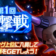 バンナム、『スーパーロボット大戦DD』でイベント「第1回迎撃戦」開催! 第5回制圧戦「打てよ、鋼の拳」も開幕
