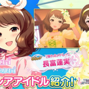バンナム、『デレステ』プラチナオーディションガシャにSSレア衛藤美紗希と長富蓮実、Sレア瀬名詩織を追加!