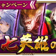 スクエニとアカツキ、『ロマサガRS』で「七英雄の日記念!キャンペーン」を開催中! ログインボーナスや襲来イベント6種の復刻など