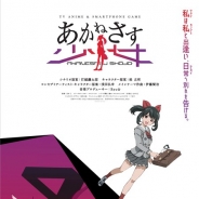 アニマックス、開局20周年記念作品としてテレビアニメとスマホゲームからなるオリジナル作品『あかねさす少女』の製作を決定!