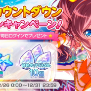 ブシロードとCraft Egg、『ガルパ』で「年末カウントダウンログインキャンペーン!」…スター×300と音色のクリスタル×60がもらえる!