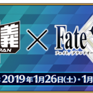 FGO PROJECT、『Fate/Grand Order』が「闘会議2019」出展を記念して「聖晶石10個」を配布 ブースではチャレンジクエストやスタンプラリーを実施中