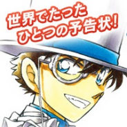 『名探偵コナン公式アプリ』で劇場版「名探偵コナン 紺青の拳」応援企画「世界でたったひとつの予告状!怪盗キッドに名前を呼んでもらえる!? ボイスプレゼントCP」を開催!