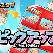 『ゆるゲゲ』、超激レア「ねこバスタブ」ピックアップガチャを開催! プレゼントが当たる「SNS横丁投稿キャンペーン」も