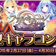 マイネット、『ファルキューレの紋章』の美少女キャラクターコンテストを開催…「ニコニコ静画の印刷工房」内でのグッズ販売を公認
