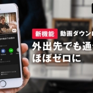 インターネットテレビ局「AbemaTV」のスマホアプリ版で新機能「動画ダウンロード機能」を提供開始 プレミアムプラン登録ユーザーが対象に