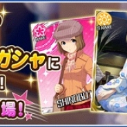 バンダイナムコ、『アイドルマスターシンデレラガールズ スターライトステージ』で新アイドル「鷺沢文香」「相葉夕美」「工藤忍」を追加