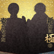 EXNOAとニトロプラス、『刀剣乱舞-ONLINE-』で「極(きわめ)」の姿となった刀剣男士2振りのシルエットを公開 6周年の1月14日に登場へ