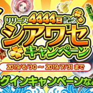 グリー、『釣り★スタ』でリリースから4,444日を記念したキャンペーンを開催! 福袋の販売、ガチャすたんぷの配布も決定