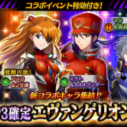 【Google Playランキング(1/15)】「エヴァンゲリオン」コラボ開催の『ヴァルコネ』がトップ30復帰 『遊戯王DL』は「沈黙の剣士」「セレクションBOX Vol.2」発売で57位→9位