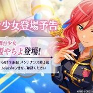 エイチーム、『スタリラ』で★4「舞台少女 鶴姫やちよ」が本日メンテより登場