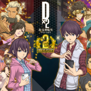 セガゲームス、『D×2 真・女神転生リベレーション』2周年を記念したプレゼント&ログボを実施! 最大で合計1500ジェムが手に入る