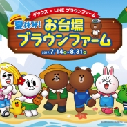 東急不動産SCマネジメント、夏休みイベント「デックス東京ビーチ×LINE ブラウンファーム 夏休み!お台場ブラウンファーム」を実施
