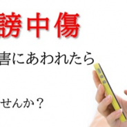 SIA、ネットの誹謗中傷情報対策タスクフォース「誹謗中傷ホットライン」を設置　相談受付を開始