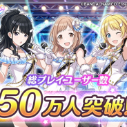 バンナム、『アイドルマスターシャイニーカラーズ』の総プレイユーザー数が50万人を突破 「フェザージュエル1000個」を記念プレゼント!