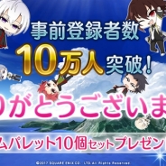 スクエニ、女性向けRPG『君と霧の ラビリンス』事前登録者数が10万人突破! 登場キャラを紹介するPV第1弾公開!