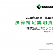 【詳報】ブロッコリー、新作宣伝費や人件費こなして3Q増益 高採算『うたプリ』CDとTCG『Z/X』好調持続 劇場版や新作など"収益の芽"続々