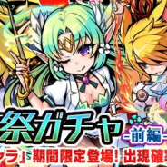 MSF、『ブレイブファンタジア』で体育祭キャラクターが登場するガチャ&イベントを開催!