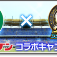 セガゲームス、『サカつくシュート!2017』 セブン‐イレブングッズ発売記念コラボイベント開催!コラボ限定の戦術スキルやアイテムをゲット‼︎