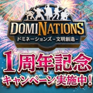 ネクソン、『ドミネーションズ -文明創造-』アジア版のリリース1周年 「戦士の末裔」イベント、「兵力再整備キャンペーン」を実施中