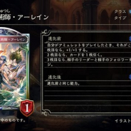 Cygames、『シャドウバース』の第16弾アディショナルカード「元素の大魔術師・アーレイン」ら5枚の情報を公開