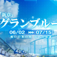 HK Hero Entertainment、『パニシング:グレイレイヴン』で新章「グランブルー」や新しいキャラクターを実装