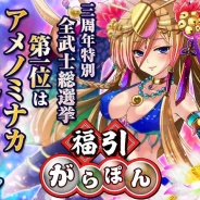 gloops、『大乱舞!!龍神の武士団』の3周年!! 記念キャンペーンを開催 記念イベント、記念がちゃ、ログインボーナスなどを実施