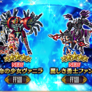 スクエニ、『FFBE』で『ファイナルファンタジーXIII』イベント開催!「宿命の少女ヴァニラ」「麗しき勇士ファング」が参戦