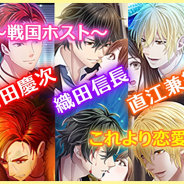 UPC、新作乙女ゲーム『恋下統一~戦国ホスト~』のiOS版を先行配信開始!