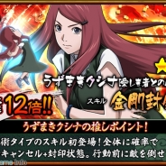 グリーとクルーズ、『NARUTO 疾風乱舞 忍コレクション』で、新レアガチャ【二つの太陽】とランキングイベント【輝きへと続く道】を開催